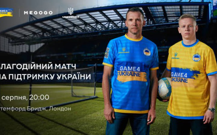 United24 оголосив повний склад гравців благодійного матчу на підтримку України Game4Ukraine