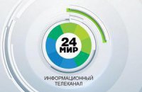 Нацсовет запретил телеканал "Мир 24"