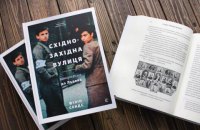 Східно-Західна вулиця. Повернення до Львова. Уривок