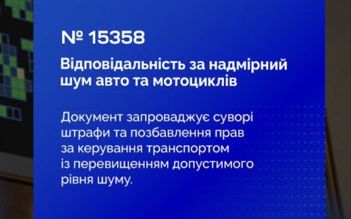 Від 17 до 34 тисяч гривень: нардепи підтримали за основу штрафи за керування транспортом з перевищенням рівня шуму