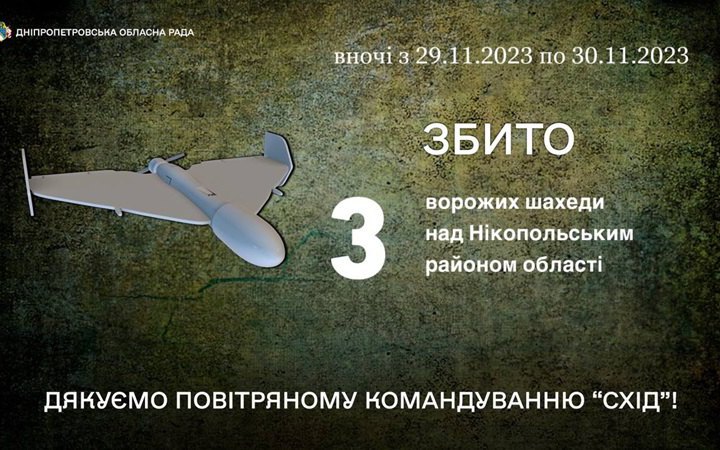 Сили ППО знищили 3 "Шахеди" над Дніпропетровщиною