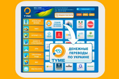 НБУ запретил платежную систему TYME из-за нарушения санкционнго режима