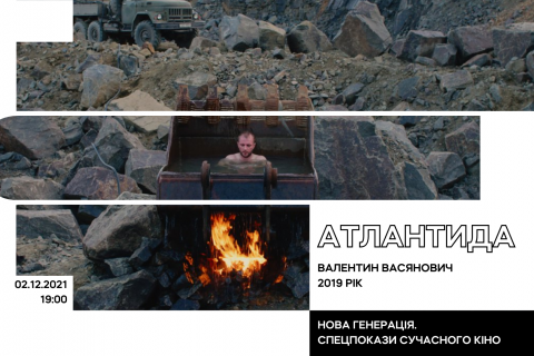 Довженко-Центр покажет "Атлантиду" Валентина Васяновича