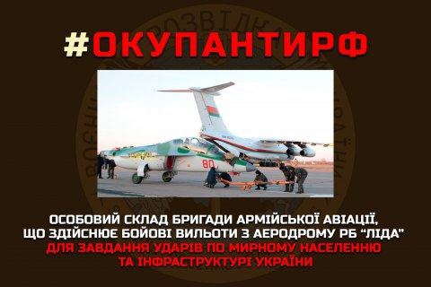 Опубліковано список російських льотчиків, які обстрілюють українські міста, - ГУР