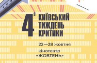 На Киевской неделе критики покажут призеров Венецианского кинофестиваля