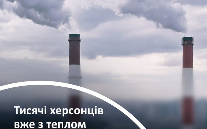 ​Тепло у домівки отримали 60% мешканців Херсона