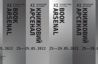 ХІ Книжковий Арсенал оголосив фокус-тему та кураторів