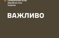 Генштаб закликав "не втягувати ЗСУ ​у політичну боротьбу" і послуговуватися лише офіційною інформацією