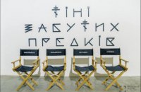 У "Мистецькому Арсеналі" відкрилася виставка "Тіні забутих предків" (доповнено)