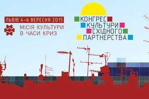 Во Львове открылся третий Конгресс культуры Восточного партнерства