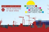 Во Львове открылся третий Конгресс культуры Восточного партнерства