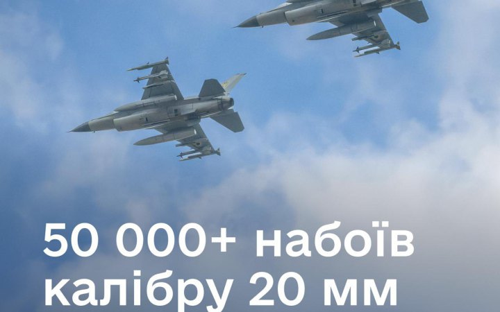 Данія терміново передала Україні понад 50 тисяч боєприпасів для винищувачів F-16