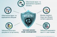 Рада приняла закон о защите бизнеса при обысках