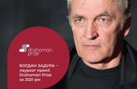 Премію Drahomán Prize отримав польський перекладач Богдан Задура