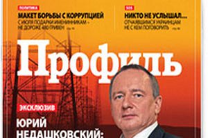 Журнал «Профиль» закрыли