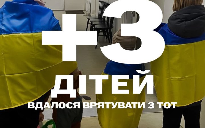 Трьох дітей вдалося повернути з тимчасово окупованих територій