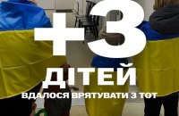Трьох дітей вдалося повернути з тимчасово окупованих територій