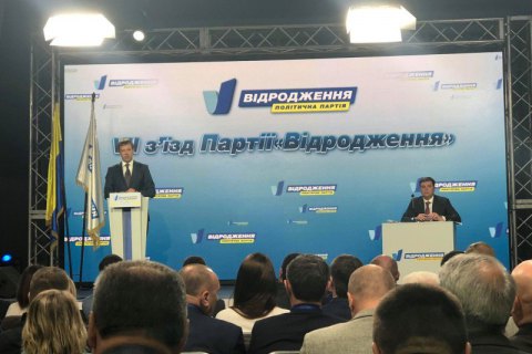 "Відродження" заявило о поиске кандидата в президенты