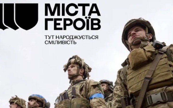 Ідеєю кампанії “Міста героїв” є спроба виділити кожне звільнене від російських окупантів місто, - ОП