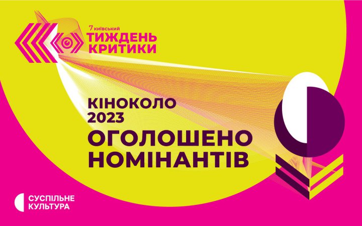 Премія «Кіноколо» визначила номінантів