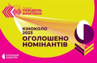 Премія «Кіноколо» визначила номінантів