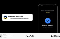 Додаток "Повітряна тривога" сповіщатиме про наближення ракети або БПЛА