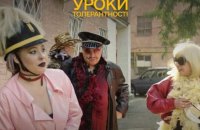 В Україні завершився прокат фільму “Уроки толерантності”