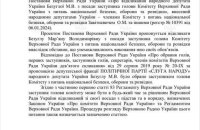 Регламентний комітет рекомендував розглянути постанову про усунення Безуглої з посади заступниці голови оборонного комітету