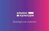 Культурные активисты объединились в "Альянс Культуры"