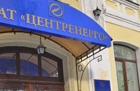 Bihus.Info: "Центренерго" сплатило приватній фірмі 132 млн гривень передоплати за вугілля, яке не отримало
