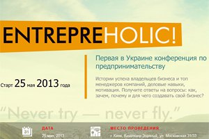Анонс: бизнес-конференция Entrepreholic пройдет 25 мая