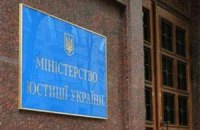 Мін'юст оголосив конкурс на 46 вакансій у керівництві облуправлінь юстиції