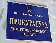 В Днепропетровске на 35-м году ушел из жизни районный прокурор