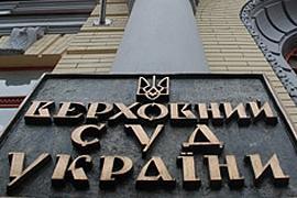 ​Верховный Суд хотят понизить в статусе