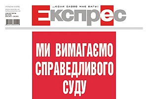 Газета «Экспресс» заявляет о давлении на редакцию