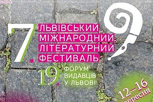 Во Львове начался Форум издателей