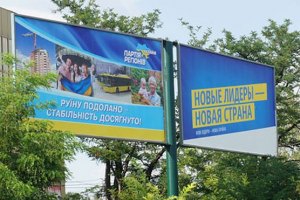 ПР витрачає на зовнішню рекламу вшестеро більше за опозицію
