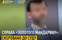 НАБУ передало до суду справу "Золотого мандарину" щодо заволодіння 54 млн грн з держбюджету