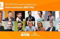 Главное зимнее онлайн-событие по поисковой оптимизации - международная практическая онлайн-конференция WebPromoExperts SEODay