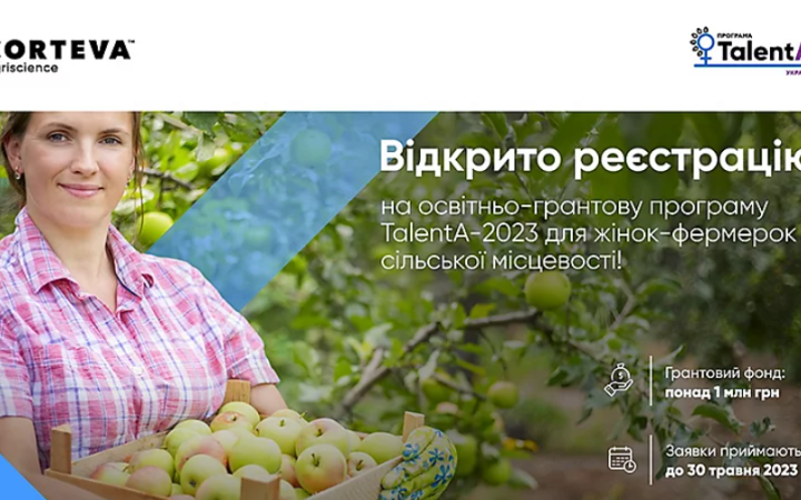 Corteva Agriscience розпочинає реєстрацію на освітньо-грантову програму для фермерок TalentA-2023