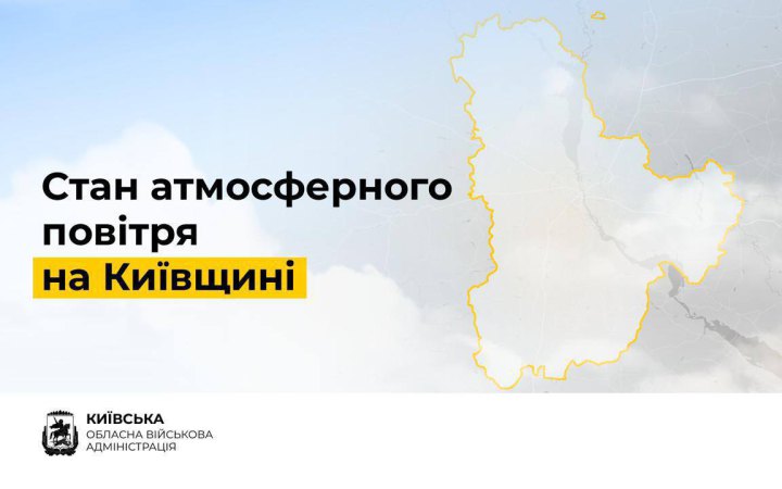 Після російської атаки на Київщині погіршилася якість повітря