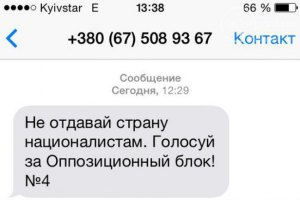 СМС-агитация в день выборов зафиксирована еще в трех округах