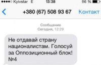 СМС-агитация в день выборов зафиксирована еще в трех округах
