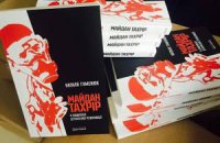 В Киеве презентуют книгу о жизни восьми стран после ухода диктаторов