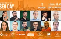 17 февраля - главное онлайн-событие по SEO 