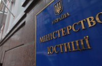 ​Мін'юст хоче через суд заборонити "Партію регіонів"