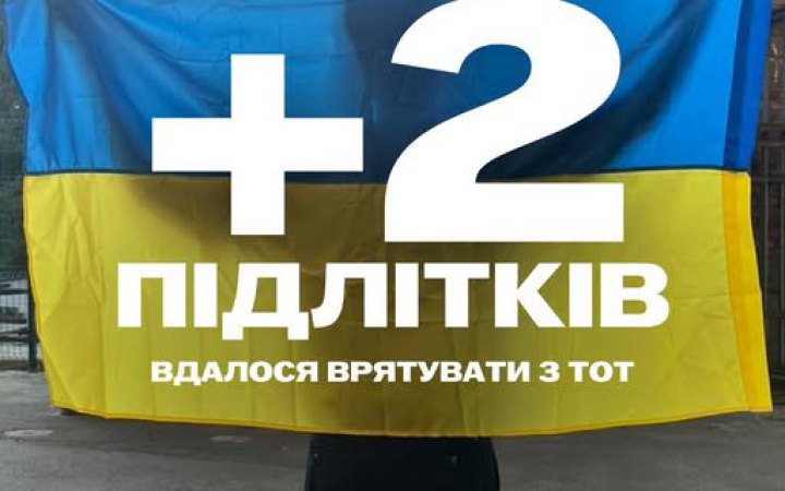 Ще двох підлітків вдалось повернути на територію України з окупації