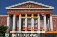Дата инаугурации Розы Отунбаевой 