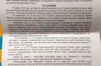 Як «Верховний дах» заборонив оскаржувати Укази Президента