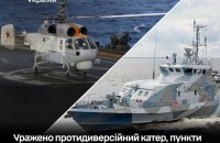 Сили оборони вдарили по протидиверсійному катеру "Грачонок" в районі Каспійська